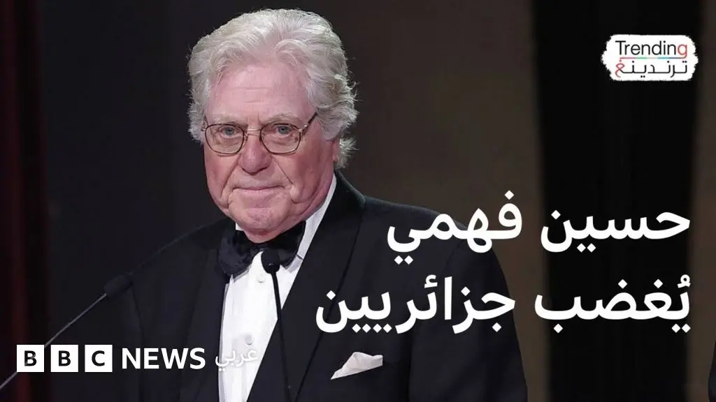 غضب جزائري من تصريحات حسين فهمي عن فيلم للأخضر حمينة والنجم المصري يوضح - BBC News عربي