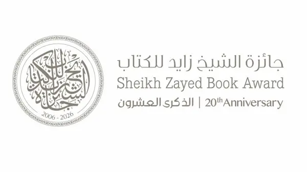 زهرة الخليج - «جائزة الشيخ زايد للكتاب» تعلن قوائمها القصيرة.. في دورتها العشرين