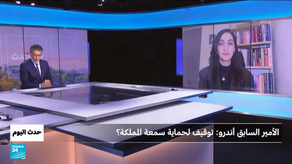 هي الحدث - الأمير السابق أندرو: توقيف لحماية سمعة المملكة؟