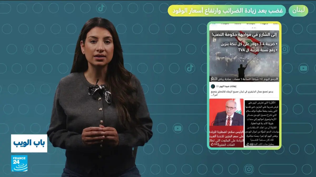 باب الويب - لبنان.. غضب بعد زيادة الضرائب وارتفاع أسعار الوقود