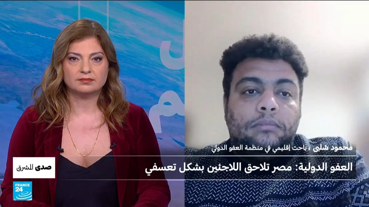 صدى المشرق - العفو الدولية: مصر تلاحق اللاجئين بشكل تعسفي