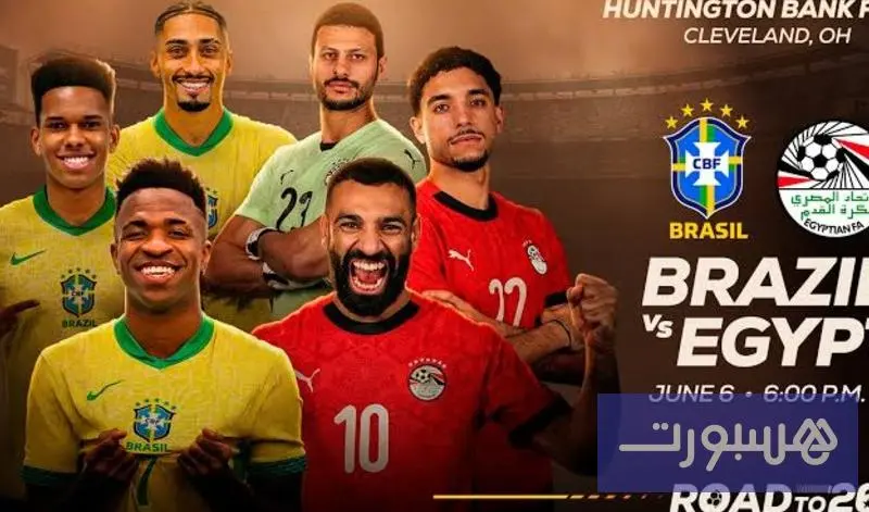 مصر والبرازيل في ودية قبل المونديال - هسبورت