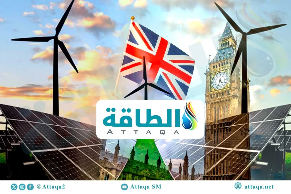 مسار تحول الطاقة في المملكة المتحدة يحتاج إلى 100 مليار دولار إضافية - الطاقة