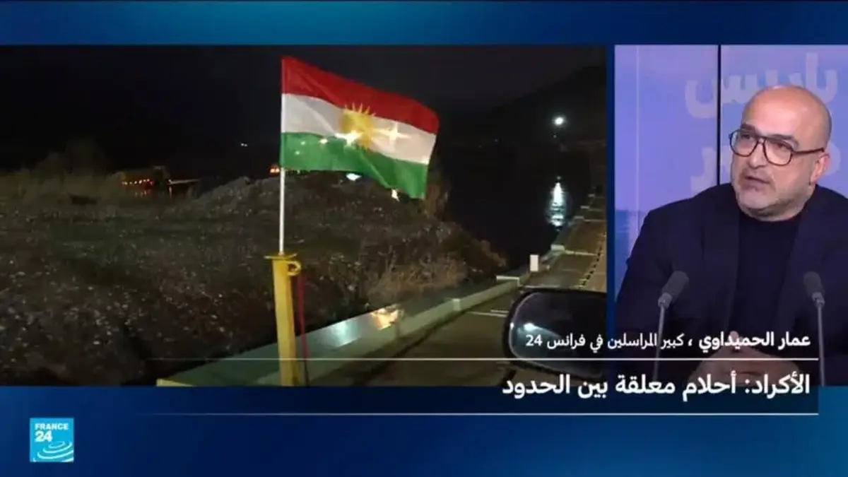 ما مصير الأكراد في ظل التحوّلات الإقليمية مع هواجس الأمن والهوية والحقوق؟