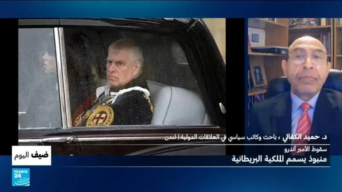 ضيف اليوم - سقوط الأمير أندرو: منبوذ يسمم الملكية البريطانية