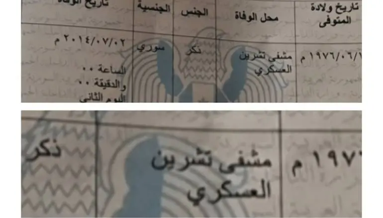 تزوير سبب الوفاة.. قصة من القابون إلى مشفى تشرين