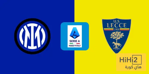 تاريخ مواجهات إنتر ميلان وليتشي في الدوري الإيطالي