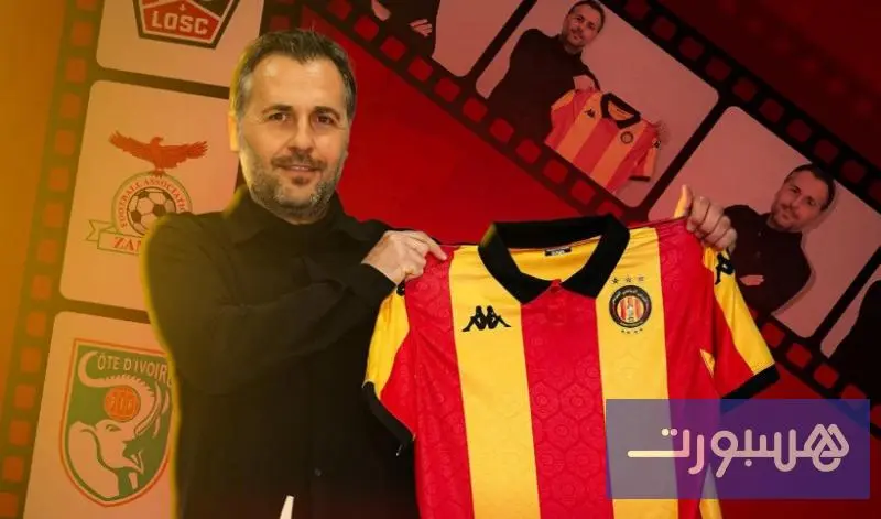 الترجي التونسي يتعاقد مع المدرب بوميل - هسبورت