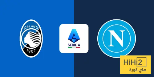 تاريخ مواجهات نابولي وأتالانتا في الدوري الإيطالي