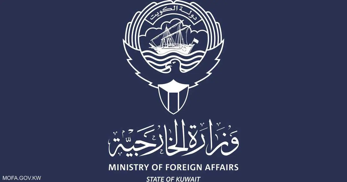 الكويت تسلّم القائم بأعمال السفارة العراقية مذكرة احتجاج