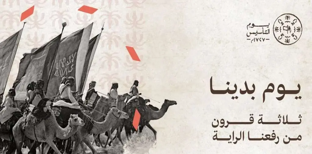 جامعة طيبة تحتفي بفعاليات يوم التأسيس 2026 في المدينة المنورة