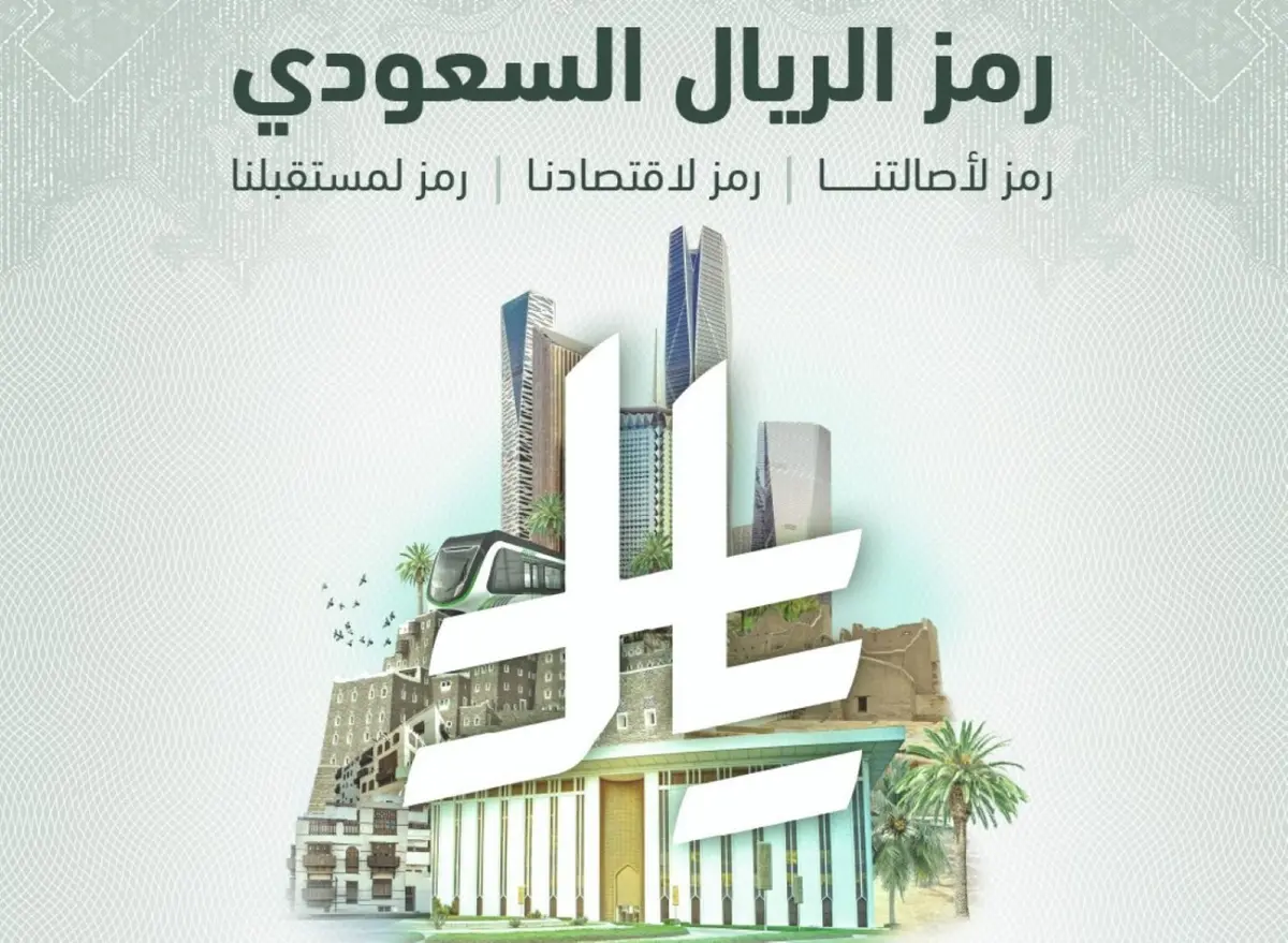 في يوم التأسيس.. رحلة عُملة الريال السعودي بدأت بأسواق الدرعية