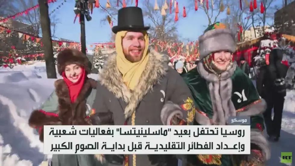 الروس يحتفلون بعيد "ماسلينيتسا"