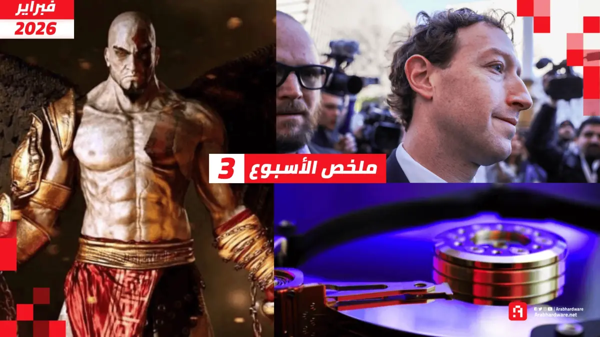 ريميك GoW، ومحاكمة زوكربيرغ، وأزمة الهاردات، والمزيد!