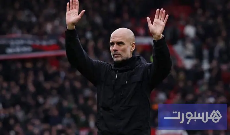 غوارديولا يشيد بجماهير مانشستر سيتي بعد الفوز على نيوكاسل - هسبورت