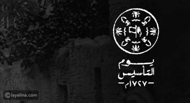 يوم التأسيس السعودي Saudi Founding Day