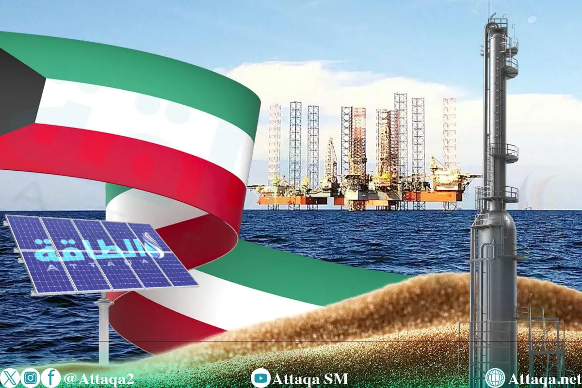 قطاع الطاقة الكويتي في 2026.. مشروعات عملاقة وإعادة هيكلة (تقرير) - الطاقة