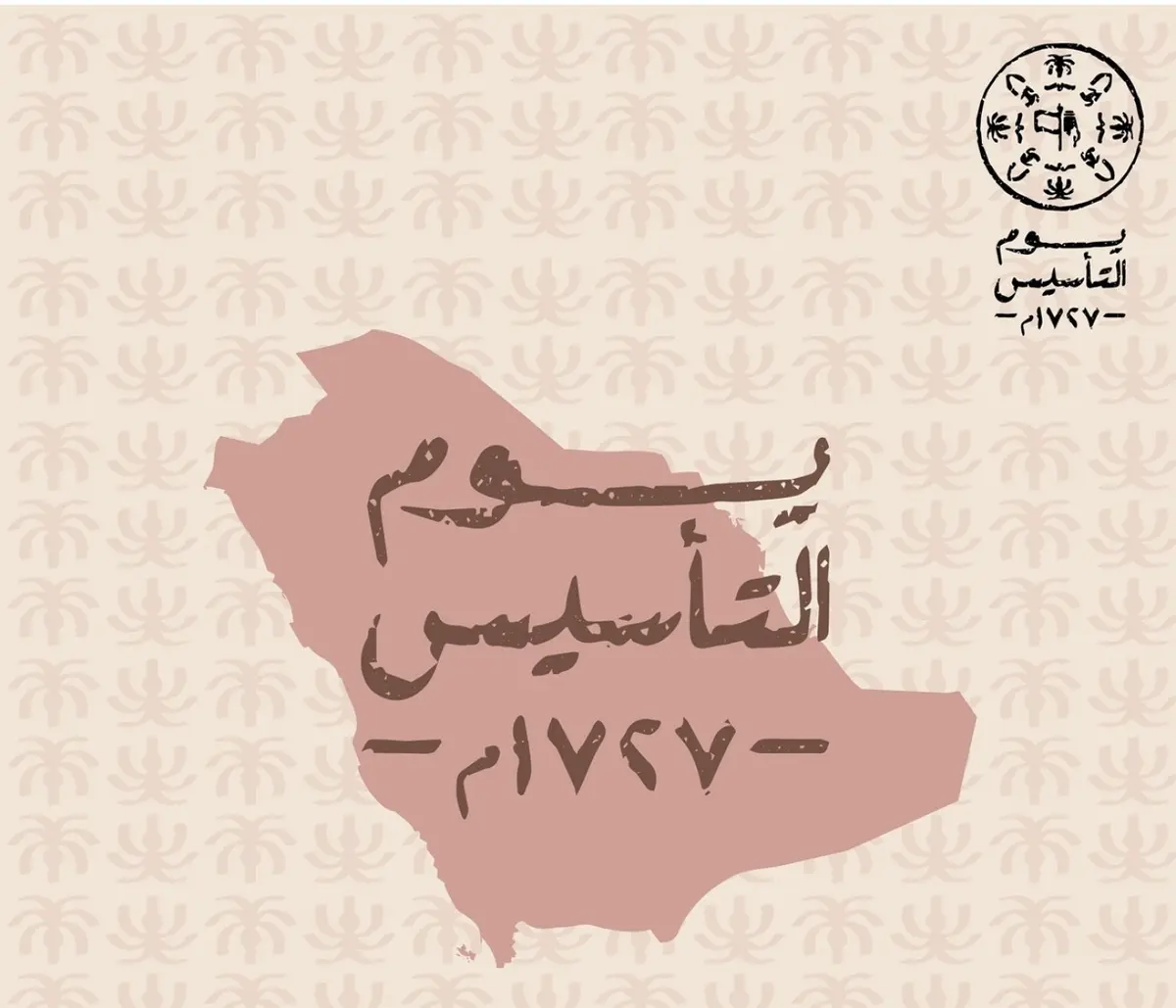 أجمل عبارات تهنئة بيوم التأسيس السعودي 2026.. لوطن نقش مجده على صفحات التاريخ