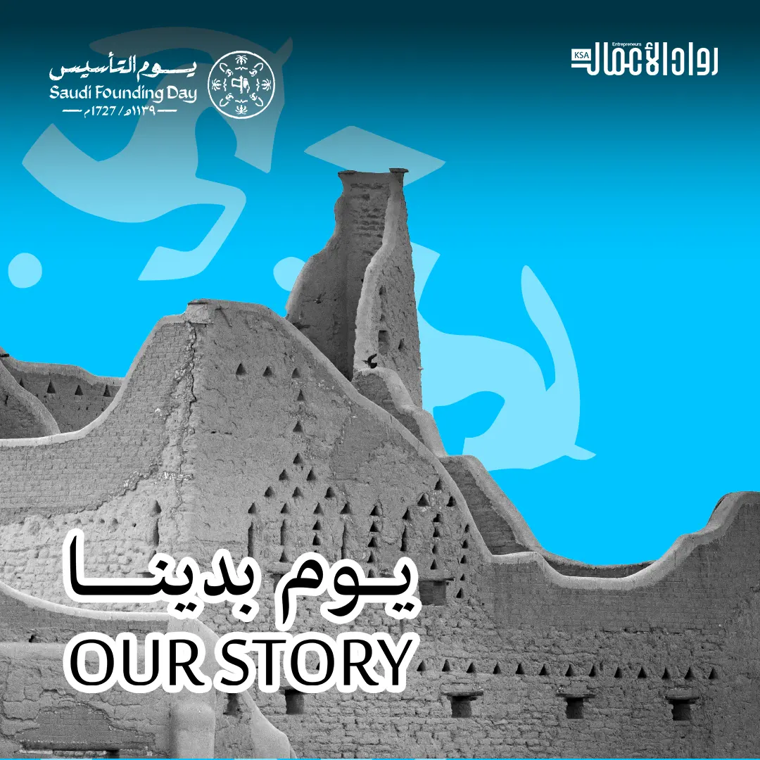 يوم التأسيس.. جذور راسخة ورؤية متجددة نحو المستقبل