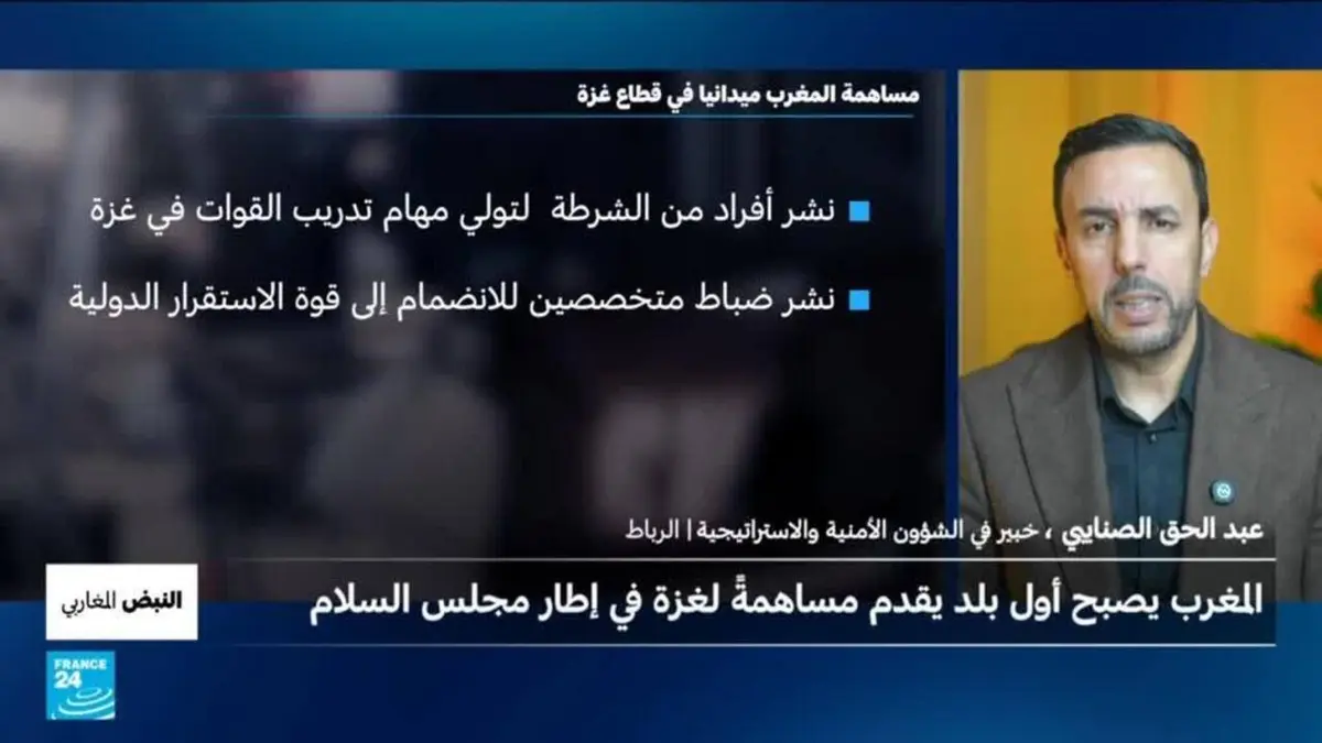 النبض المغاربي - النبض المغاربي: لماذا وافق المغرب على المشاركة في قوة الاستقرار الدولية في غزة؟