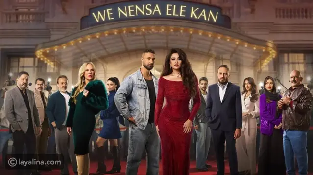 كاتب وننسى اللي كان ينفي اقتباس المسلسل من حياة الفنانات