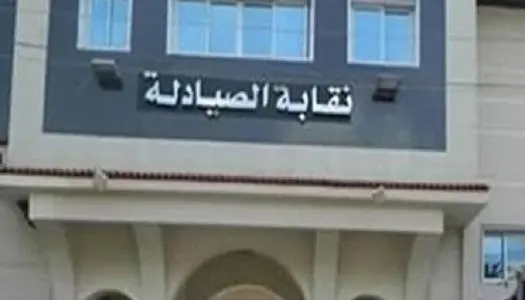 نقابة الصيادلة تطالب «وزير الصحة» بتكليف خريجى دفعة 2023 بالكامل