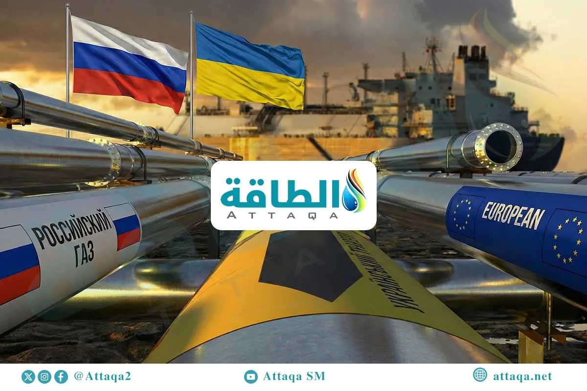 الغاز الروسي الخاسر الأكبر من حرب أوكرانيا.. وهذا حصاد 4 سنوات (تقرير) - الطاقة