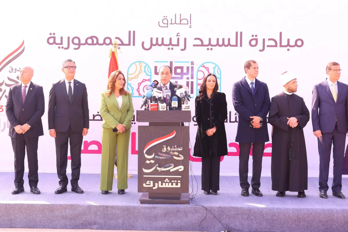 صندوق تحيا مصر ووزارة التضامن يطلقان مبادرة «أبواب الخير» لدعم الأسر الأولي بالرعاية - أموال الغد