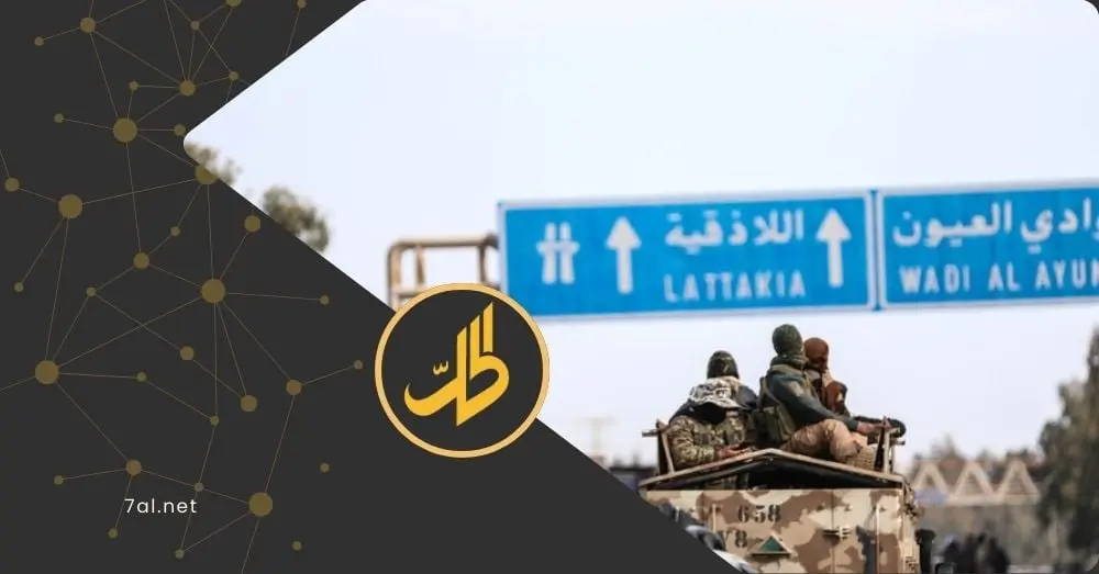 قتلى وجرحى نتيجة توترات أمنية بريف اللاذقية.. ماذا يجري بالساحل السوري؟