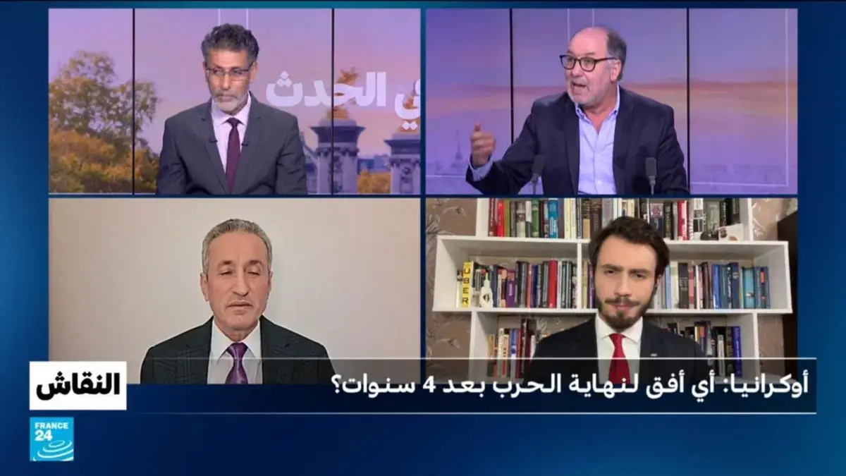 النقاش - أوكـرانـيـا: أي أفـق لـنـهـايـة الـحـرب بـعـد أربع سـنـوات؟