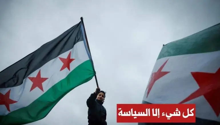 كل شيء إلا السياسة .. أحمد أبازيد يشرّح بنية الحكم في سوريا الجديدة: هيمنة الفصيل وغياب التمثيل