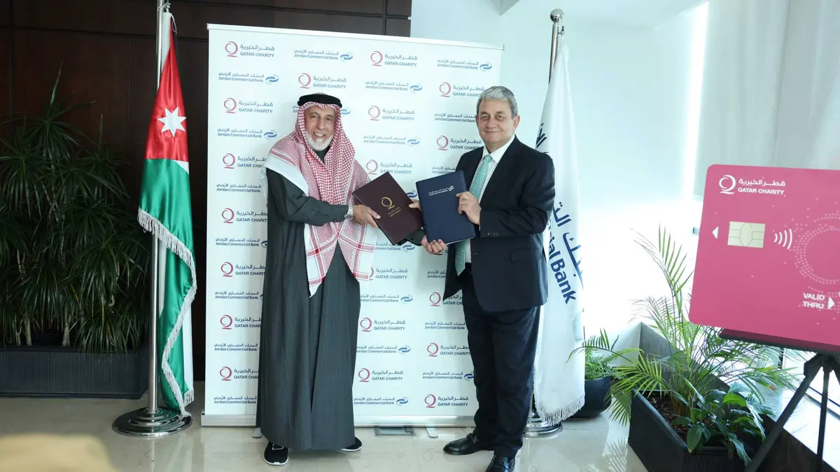 البنك التجاري الأردني و"قطر الخيرية" يطلقان أول بطاقة مسبقة الدفع لخدمة برامج الرعاية الاجتماعية