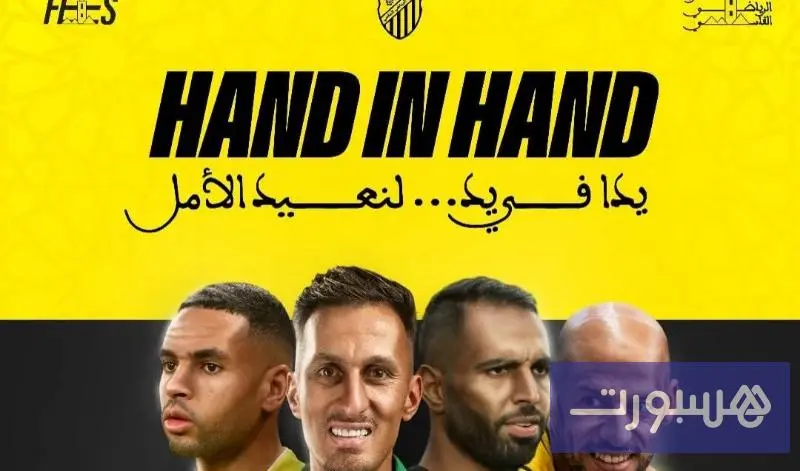 المغرب الفاسي يطلق مبادرة خيرية لدعم متضرري فيضانات الشمال - هسبورت