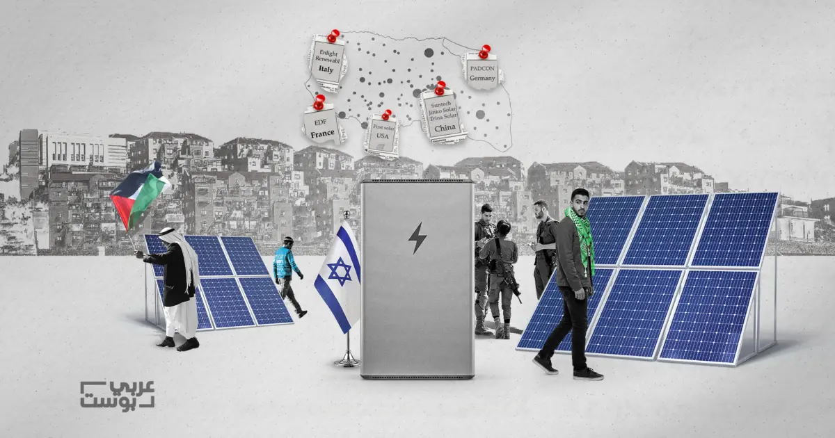 ما هي الشركات التي تمد المستوطنات الإسرائيلية بالطاقة الشمسية؟