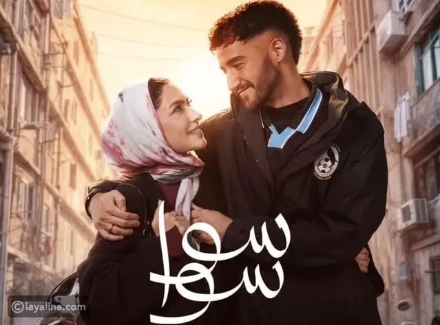 الحلقة 9 من سوا سوا تشهد موافقة هيما على بيع قرنيته لإنقاذ أحلام