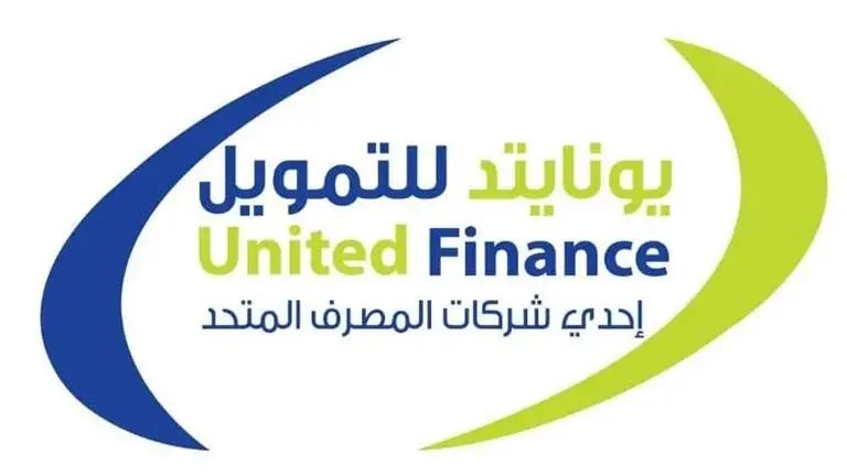 يونايتد للتمويل تستهدف الوصول بحجم محفظتها إلى 8.8 مليار جنيه بنهاية عام 2028 - أموال الغد