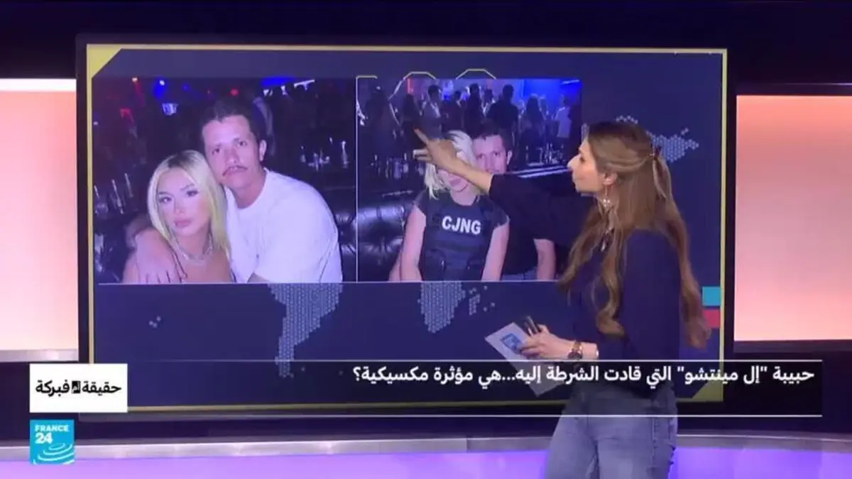 حقيقة أم فبركة - حبيبة "إل مينتشو" التي قادت الشرطة إليه…هي مؤثرة مكسيكية؟