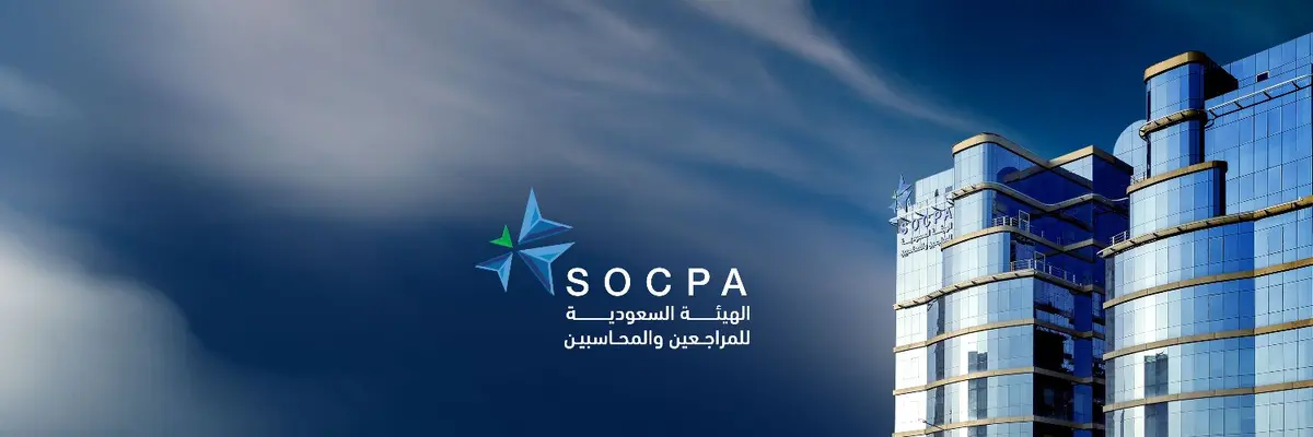 «المراجعين والمحاسبين» تعتمد تحديثات المعيار الدولي للمراجعة رقم 570