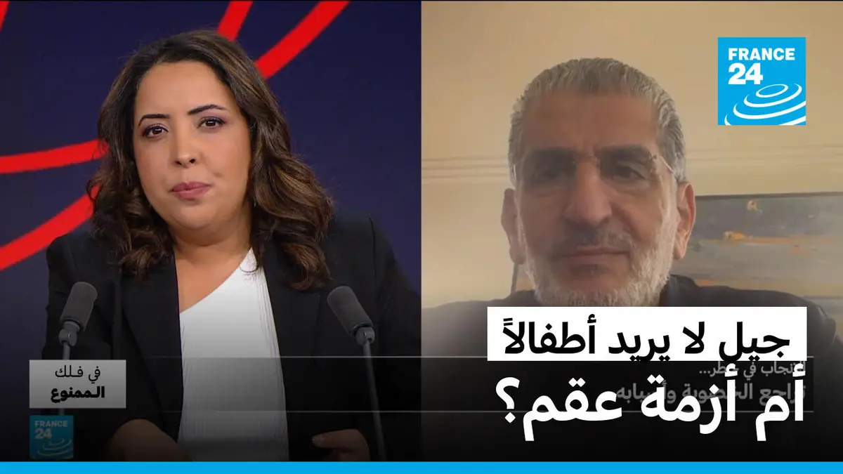في فلك الممنوع - 1 من كل 6 يعاني من العقم… كارثة صحية أم انهيار ديموغرافي؟