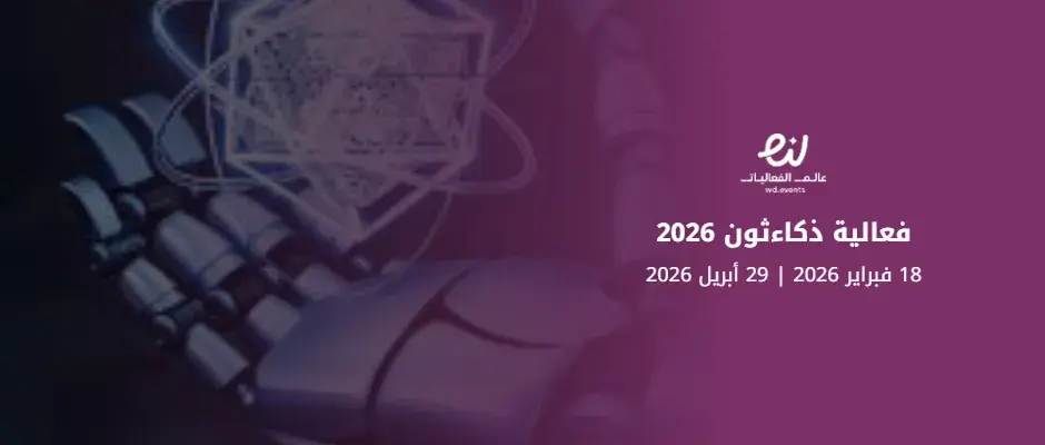 جامعة الأميرة نورة تطلق هاكاثون للذكاء الاصطناعي