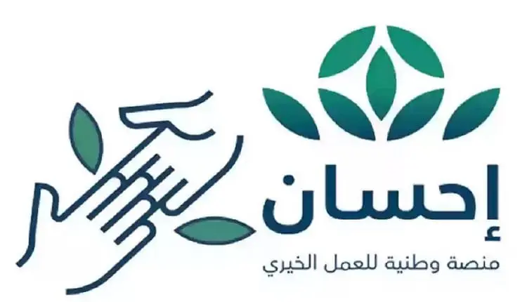 صندوق الوقف الخيري في منصة "إحسان".. صدقة جارية مستمرة