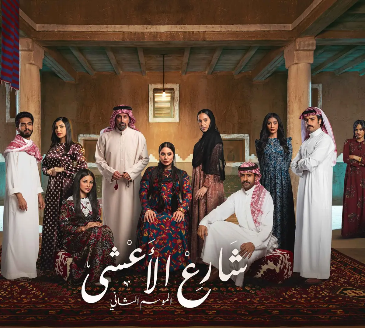 مسلسل «شارع الأعشى».. تاريخ جديد للدراما السعودية