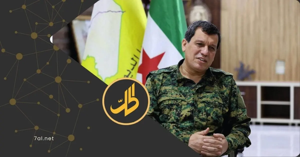 مظلوم عبدي: اتفاق يناير كان أفضل الممكن في الظروف الحالية