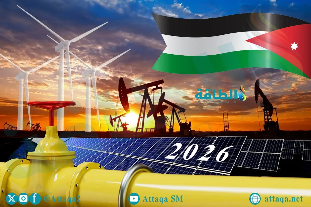 قطاع الطاقة الأردني في 2026.. مشروعات حيوية تحقق استقرار المملكة (تقرير) - الطاقة