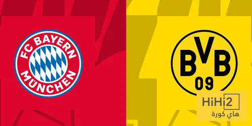 تاريخ مواجهات بايرن ميونخ وبوروسيا دورتموند في الدوري الألماني