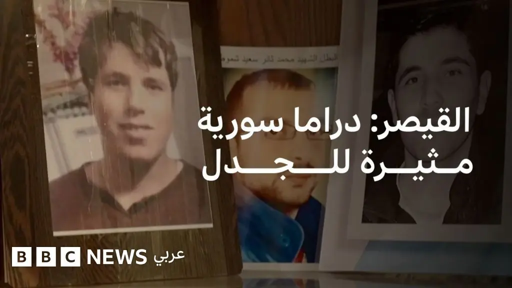 رابطة عائلات قيصر في سوريا ترفض عرض مسلسل يجسد معاناة المعتقلين - BBC News عربي