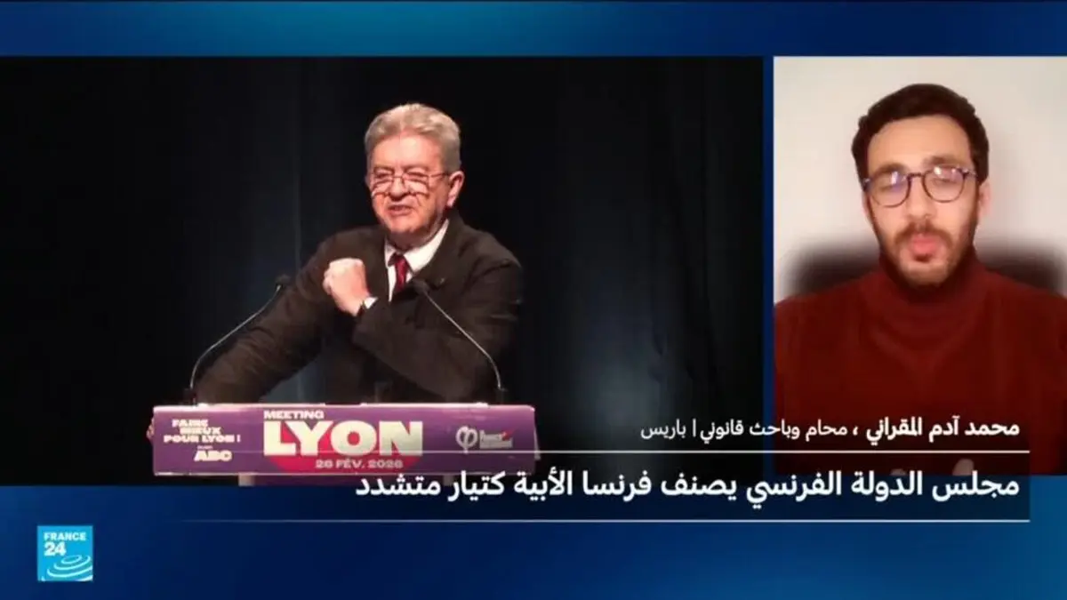 مجلس الدولة في فرنسا يؤيد تصنيف فرنسا الأبية ضمن اليسار المتشدد