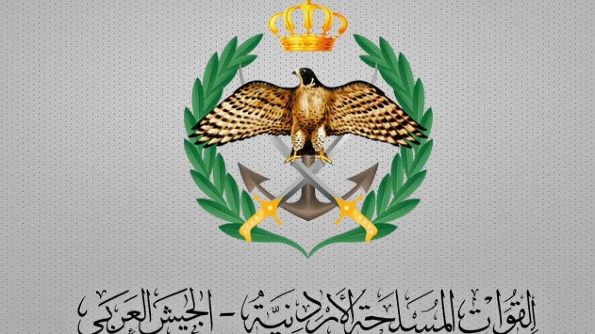 بيان صادر عن القيادة العامة للقوات المسلحة الأردنية