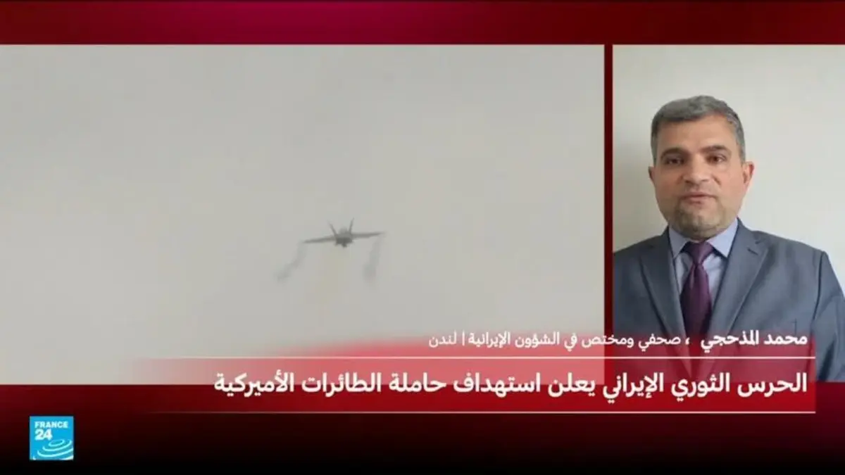 الحرس الثوري الإيراني يعلن استهداف حاملة الطائرات الأمريكية