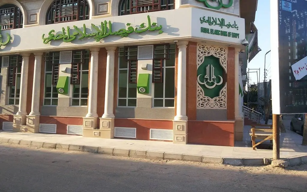 أبرزها إتاحة التمويل «أونلاين».. بنك فيصل يعتزم إطلاق 9 خدمات جديدة قريبًا - أموال الغد